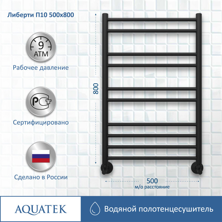 Полотенцесушитель водяной Aquatek Либерти AQ RR1080BL