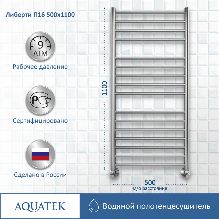 Полотенцесушитель водяной Aquatek Либерти AQ RR1610CH