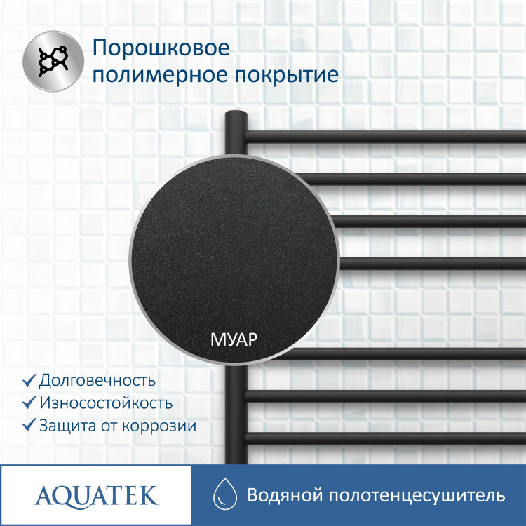 Полотенцесушитель водяной Aquatek Либерти AQ RR1610BL