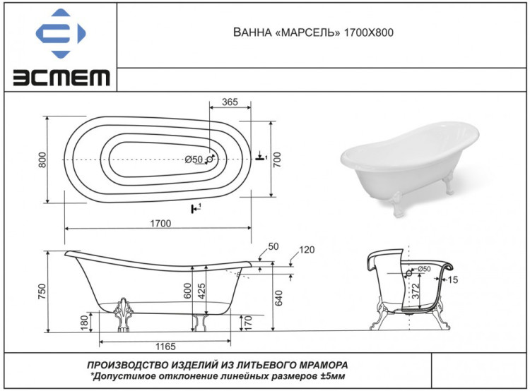 Ванна из искусственного камня Эстет Марсель 170x80