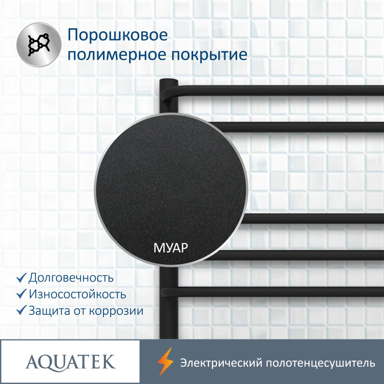 Полотенцесушитель электрический Aquatek Пандора AQ EL RPC0770BL