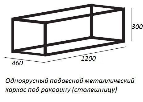 Двухъярусный напольный стальной каркас под раковину (Сварной),120x46x73 Cezares CADRO-120/46/73-2C-PIA-MET-ST