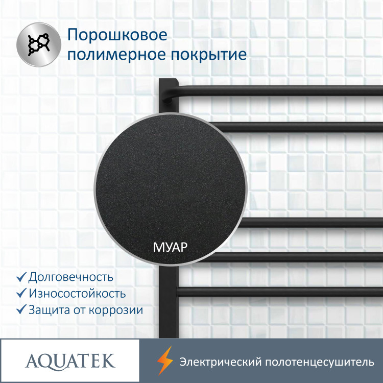 Полотенцесушитель электрический Aquatek Бетта AQ EL KRC0770BL