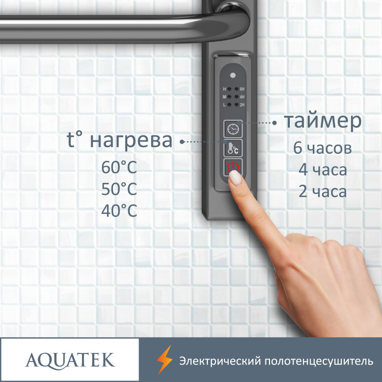 Полотенцесушитель электрический Aquatek Бетта AQ EL KRC1090CH