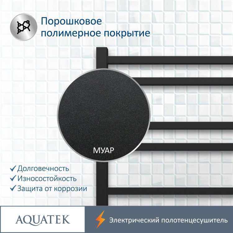 Полотенцесушитель электрический Aquatek Альтаир AQ EL KP1090BL