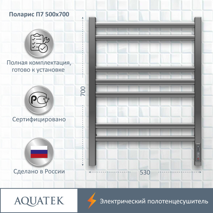 Полотенцесушитель электрический Aquatek Поларис AQ EL KO0770CH