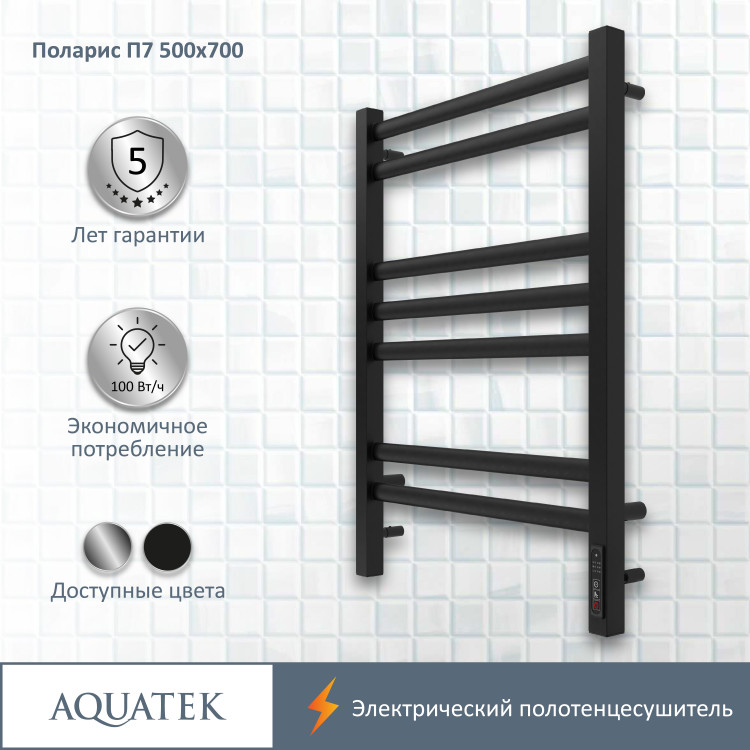 Полотенцесушитель электрический Aquatek Поларис AQ EL KO0770BL