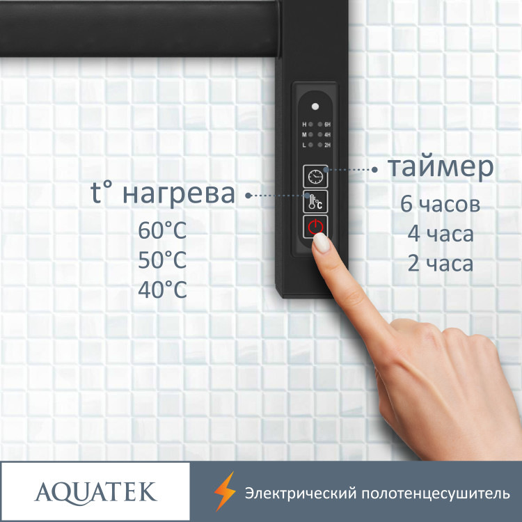 Полотенцесушитель электрический Aquatek Поларис AQ EL KO0770BL