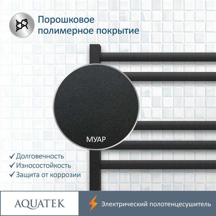 Полотенцесушитель электрический Aquatek Поларис AQ EL KO0770BL