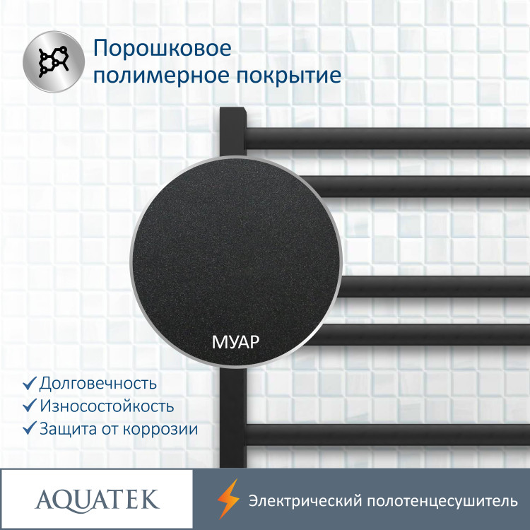 Полотенцесушитель электрический Aquatek Поларис AQ EL KO1090BL