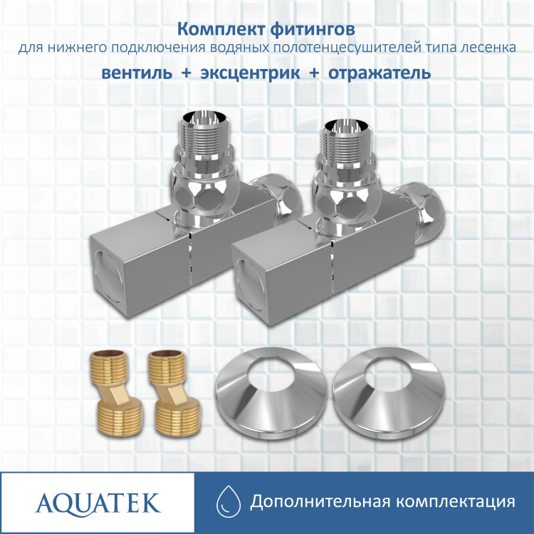 Комплект фитингов для подключения Aquatek универсальный AQ 2020CH