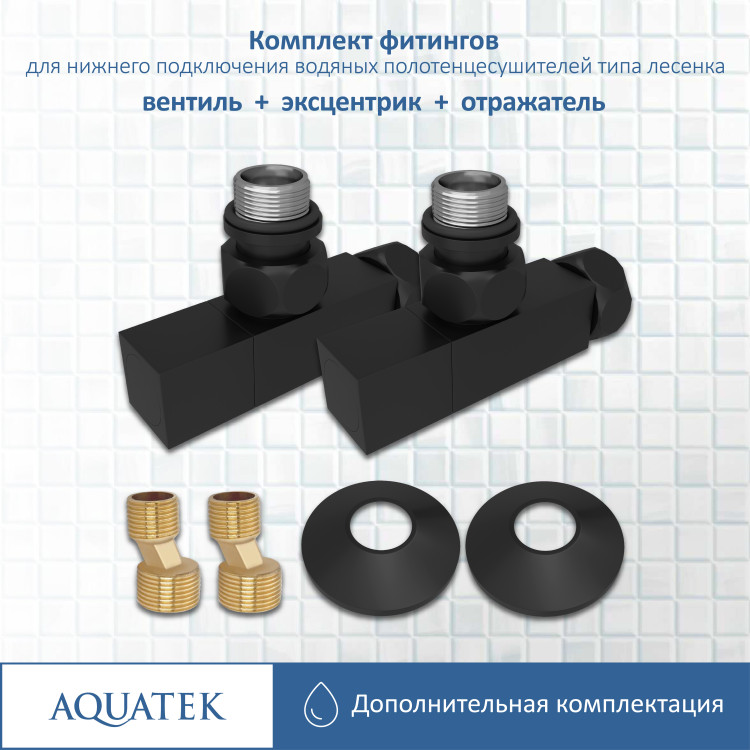 Комплект фитингов для подключения Aquatek универсальный AQ 2020BL