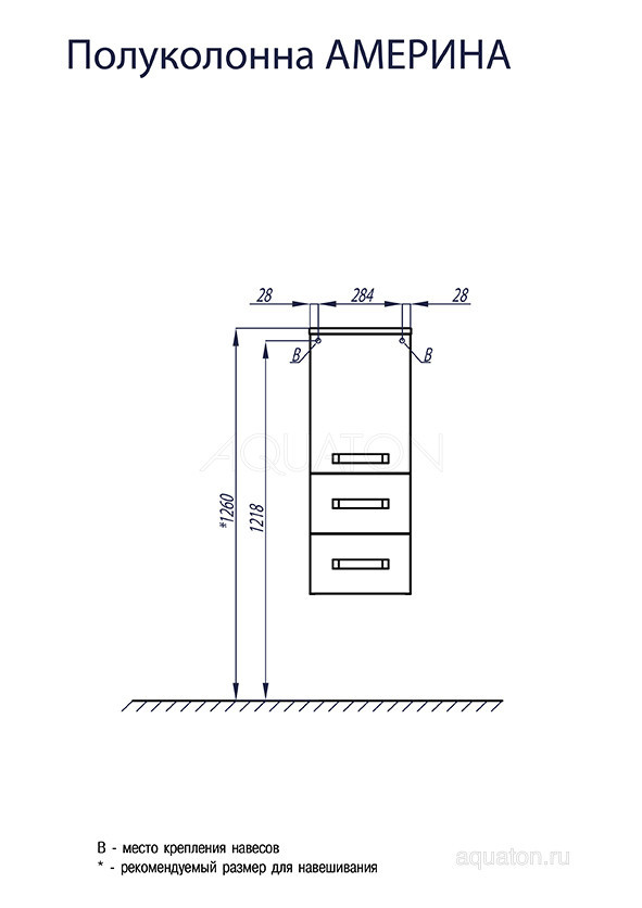 Полуколонна Aquaton Америна подвесная белая 1A137803AM010