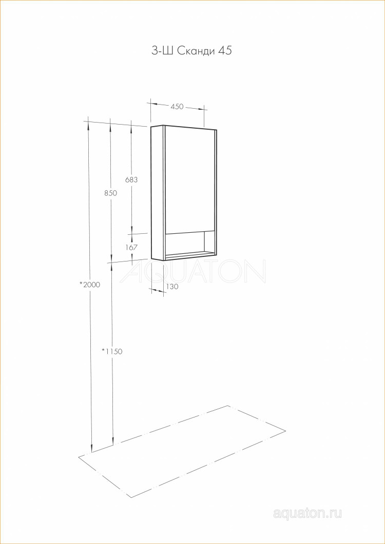 Зеркальный шкаф AQUATON Сканди 45 белый 1A252002SD010